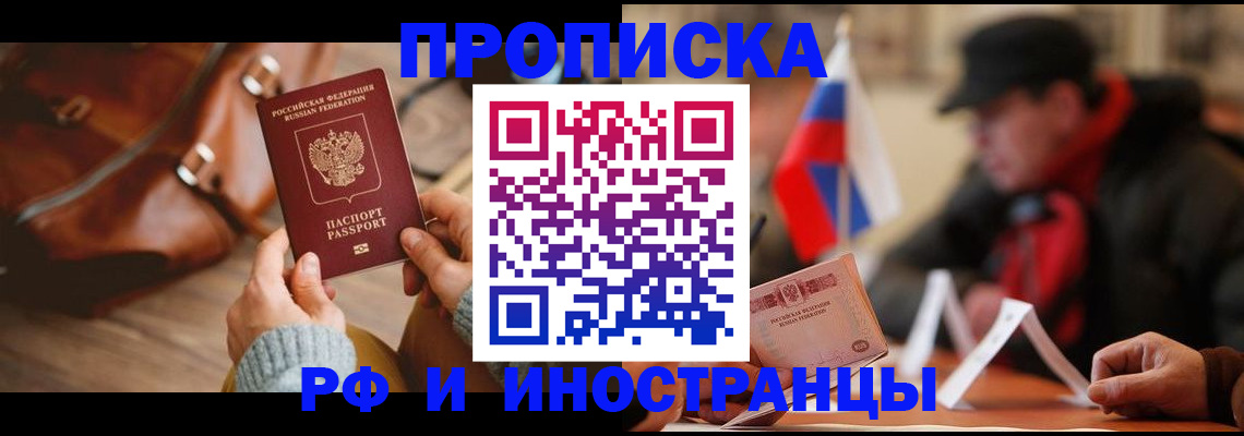 прописка для работы в Дмитрове