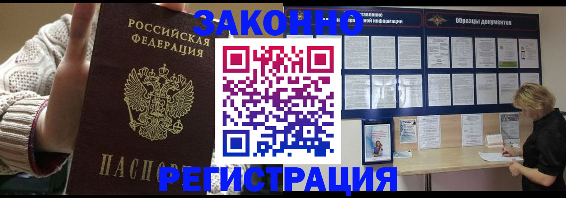 прописка от собственника в Дмитрове